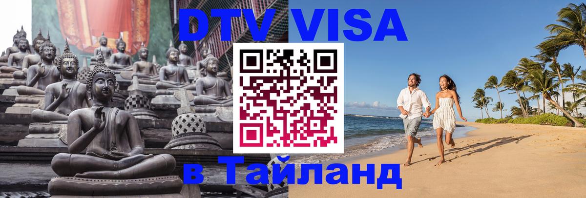 Оформление DTV визы под ключ: стоимость и тарифы, только загранпаспорт - 04.10.2025 